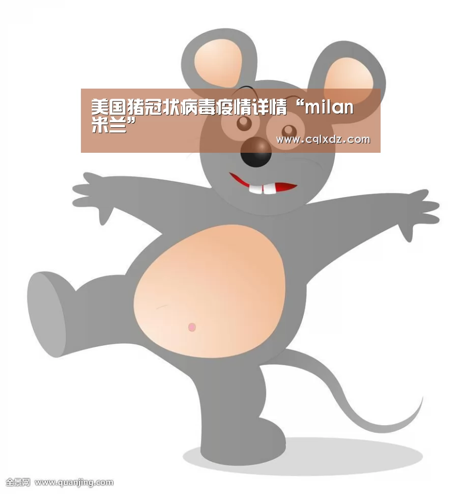 米兰官方网站
