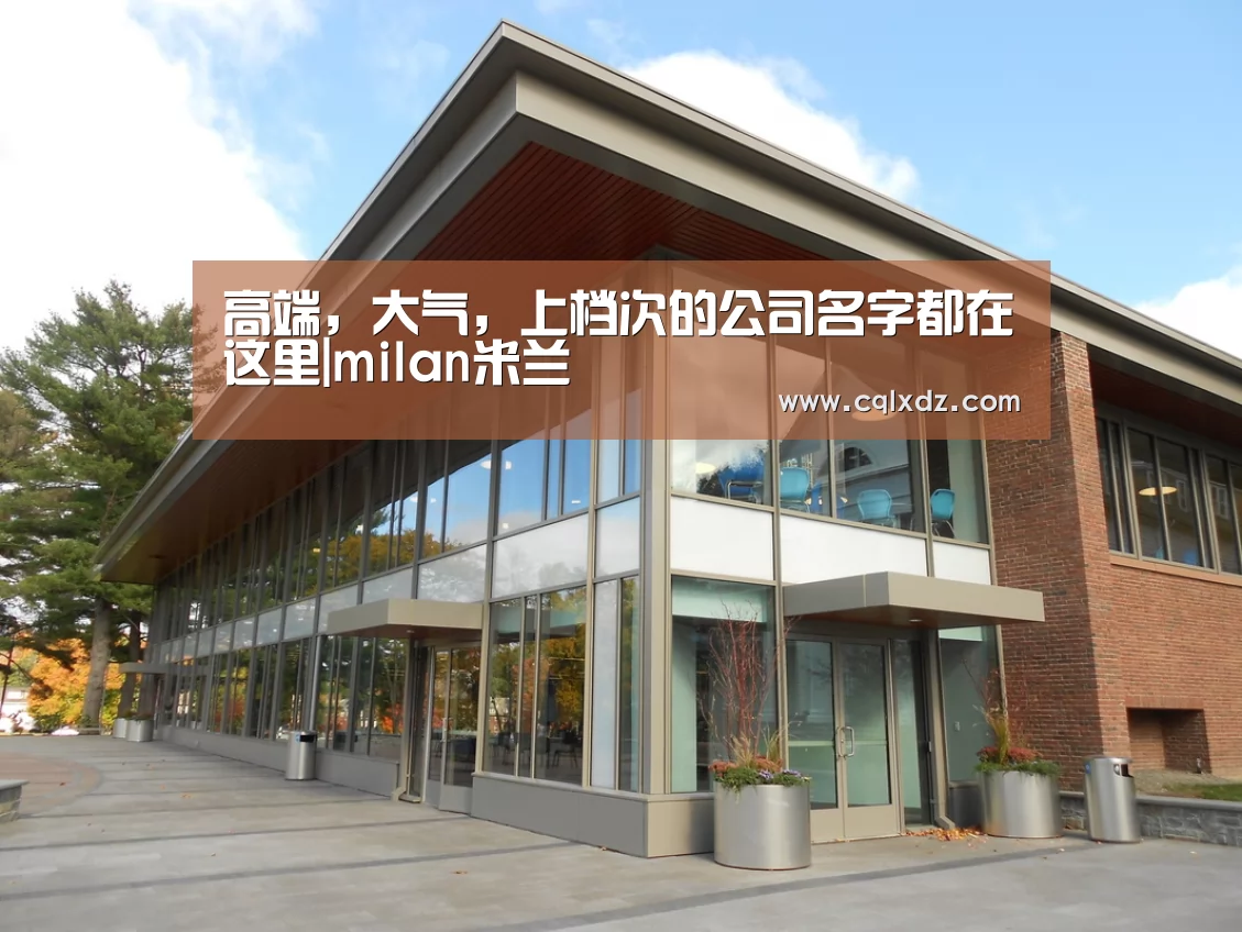 milan米兰app官网