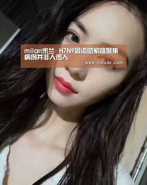 milan米兰