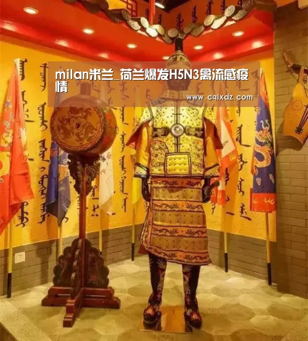 milan米兰app官网
