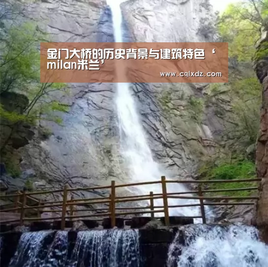 米兰官方网站