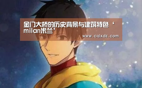 米兰官方网站