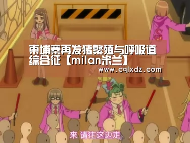 米兰官方网站