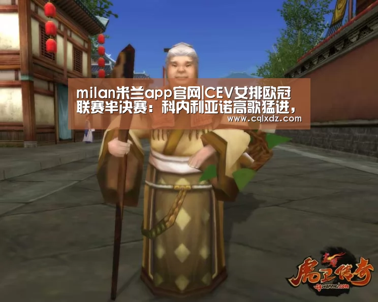 米兰官方网站