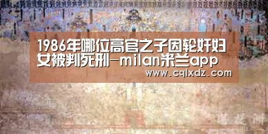 milan米兰