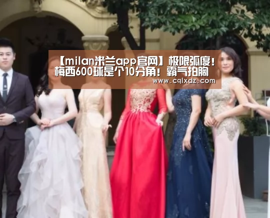 milan米兰