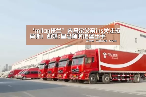 milan米兰app官网